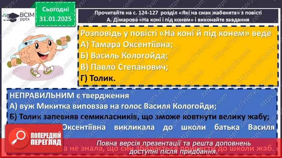 №41 - Анатолій Дімаров «На коні й під конем». Розповідь про письменника.10 №41 - Анатолій Дімаров «На коні й під конем». Розповідь про письменника.10