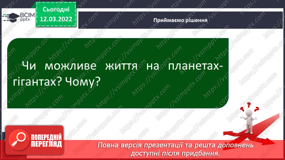 №073 - Які бувають планети17 №073 - Які бувають планети17