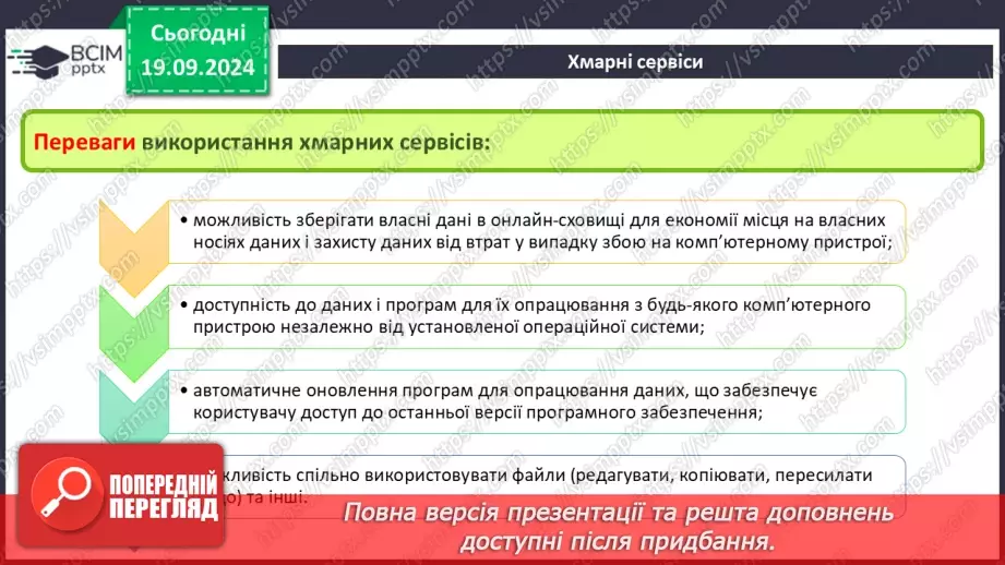 №09 - Хмарні сервіси. Онлайн-перекладачі. Сервіси Google. Синхронізація файлів7