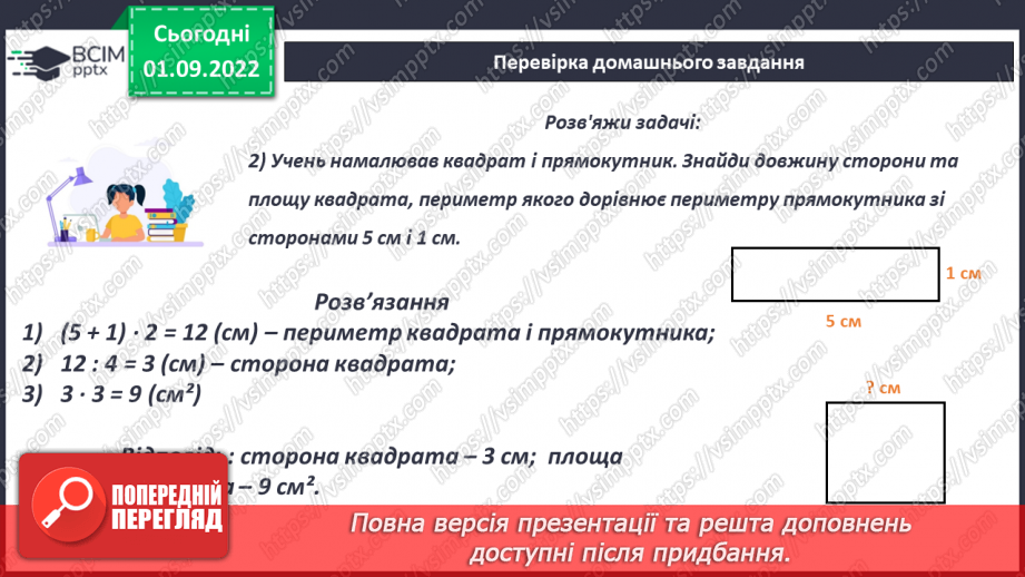 №011 - Розв’язування сюжетних задач і вправ. Самостійна робота5