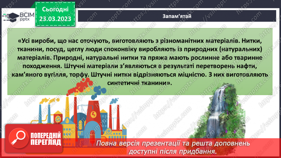 №085 - Історія матеріалів13 №085 - Історія матеріалів13
