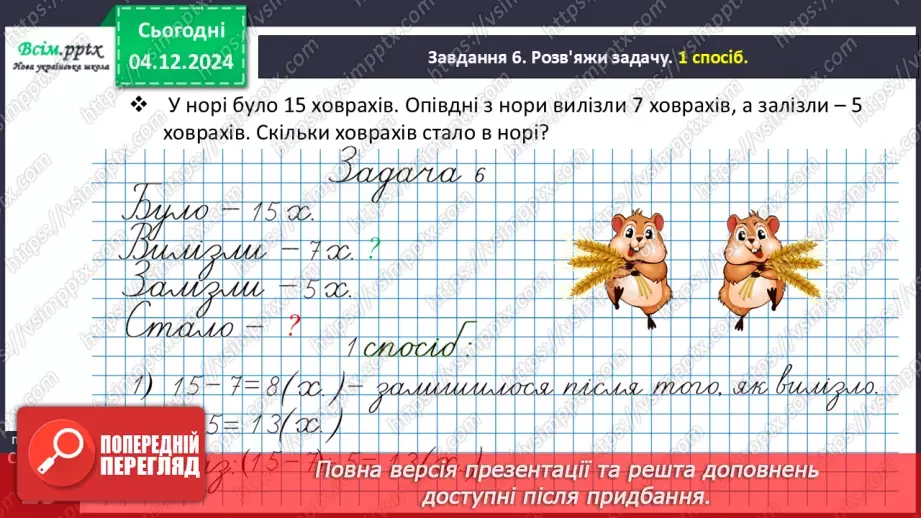 №057 - Перевіряємо додавання і віднімання26 №057 - Перевіряємо додавання і віднімання26