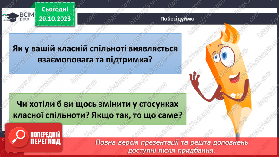 №09 - Людина в соціумі. Як пов'язані мої інтереси, інтереси класної та інших спільнот, місцевої громади, країни.17