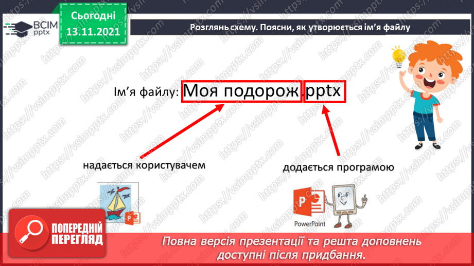 №12 - Інструктаж з БЖД. Файли і теки. Класифікація та упорядкування інформації у файловій системі. Переміщення до тек заданих файлів із вказанням визначеного шляху.9