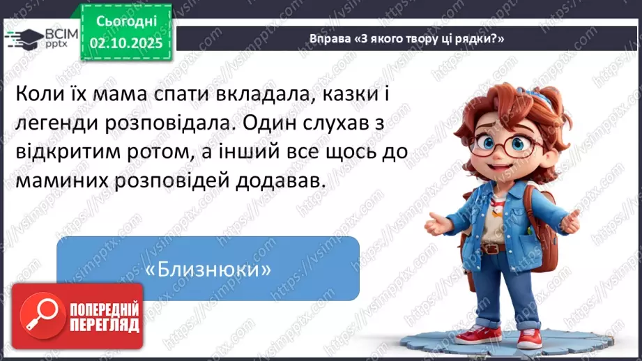 №027 - Перевіряю свої досягнення. Підсумок за темою (с. 49)23 №027 - Перевіряю свої досягнення. Підсумок за темою (с. 49)23
