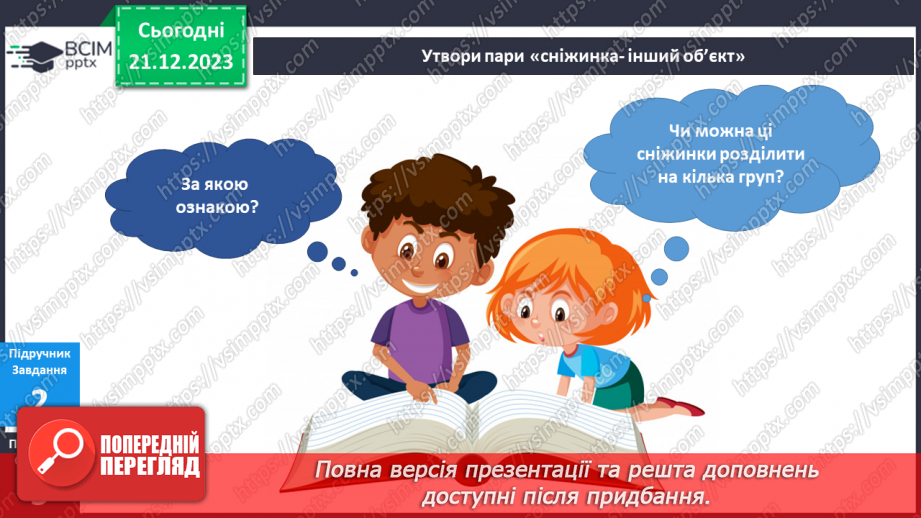 №135 - Я досліджую сніжинку, сніг, снігопад13 №135 - Я досліджую сніжинку, сніг, снігопад13