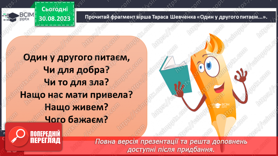 №02 - Добро і зло. Людяність. Справедливість та моральний вибір. У чому сутність справедливості.2