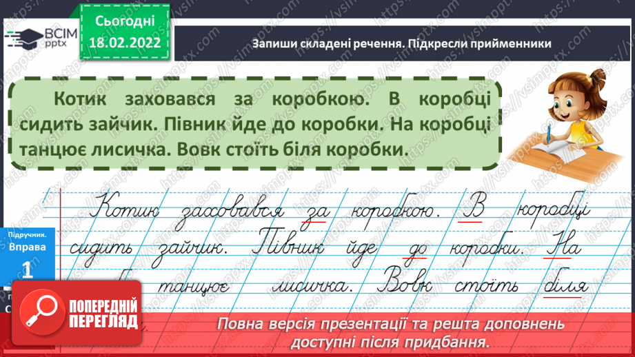 №086 - Мої навчальні досягнення. Перевірка мовних знань і вмінь «Дієслово. Числівник. Службові слова»22