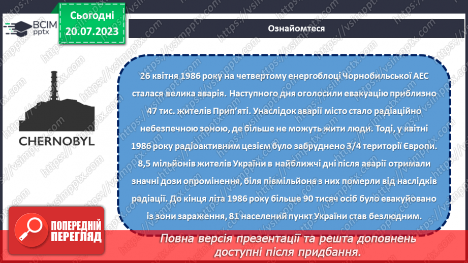 №14 - Слава героям-ліквідаторам. Урок пам'яті. День вшанування учасників ліквідації на ЧАЕС.7 №14 - Слава героям-ліквідаторам. Урок пам'яті. День вшанування учасників ліквідації на ЧАЕС.7