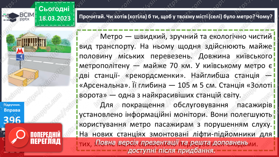 №103 - Урок розвитку зв’язного мовлення 13. Тема «Метро».  Складання діалогу13