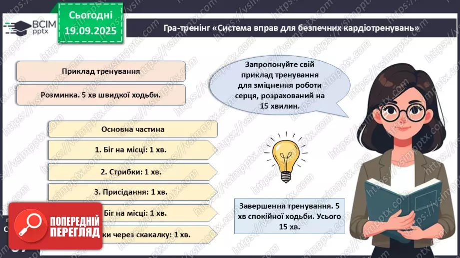 №015 - Захворювання серцево-судинної та лімфатичної систем, їхня профілактика19 №015 - Захворювання серцево-судинної та лімфатичної систем, їхня профілактика19