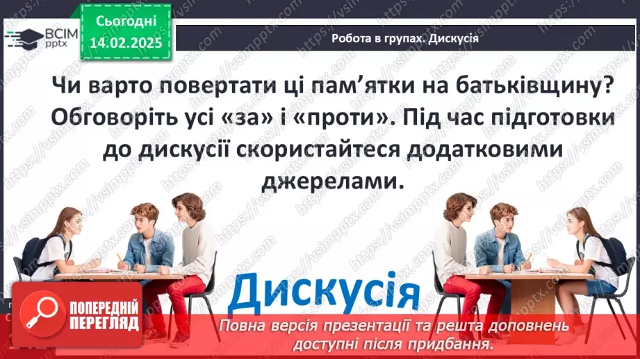 №45 - Грецький культурний простір: еллінізм. Елліністичні держави16 №45 - Грецький культурний простір: еллінізм. Елліністичні держави16