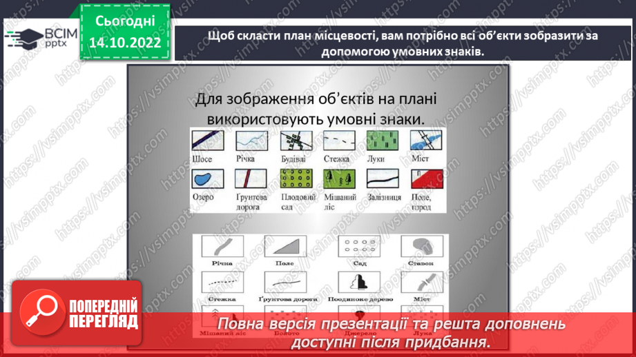 №026 - Зображення рельєфу на карті та плані.21