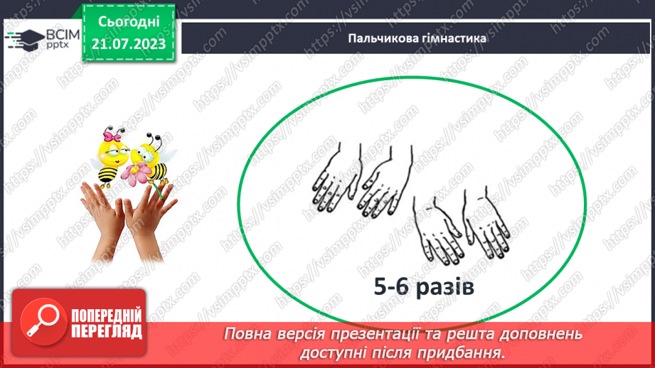 №21 - М_який приголосний звук Й, літера Й21