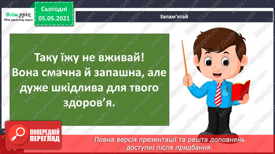 №065 - Для чого тобі їжа?14 №065 - Для чого тобі їжа?14
