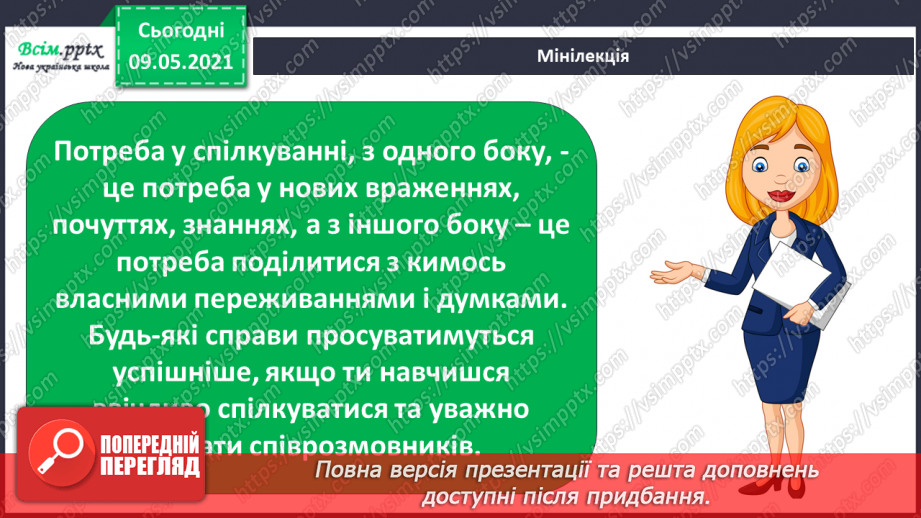 №010 - Навіщо потрібно вміти спілкуватися?16