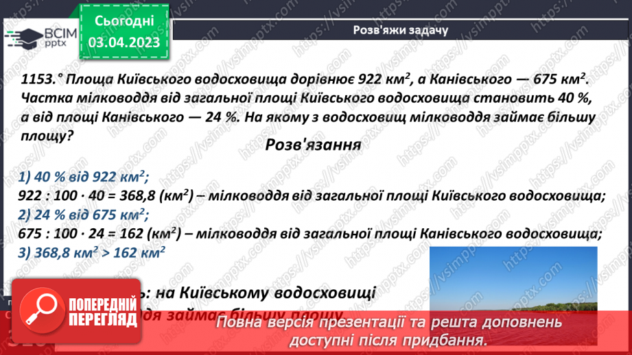 №150 - Знаходження відсотка від числа16