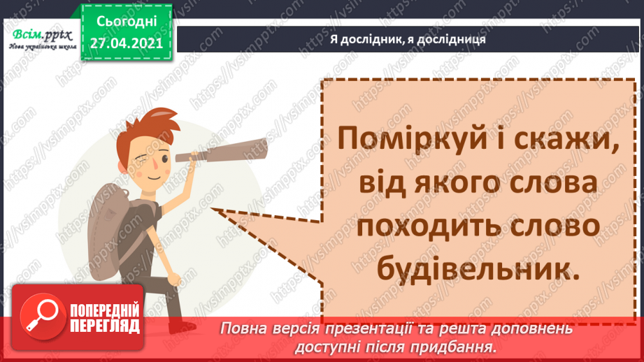 №049 - Навчаюся складати речення з дієсловами. Навчальний діалог.17