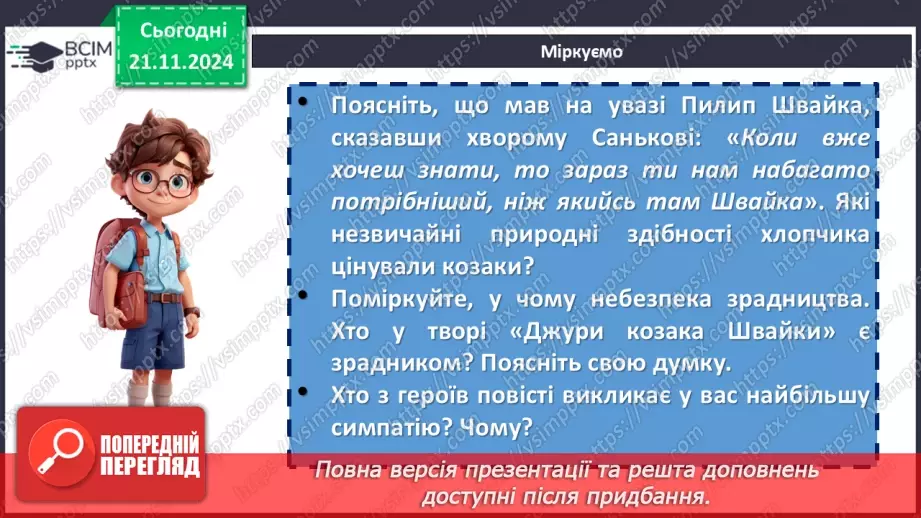 №25 - Жанрові та композиційні особливості повісті «Джури козака Швайки»17