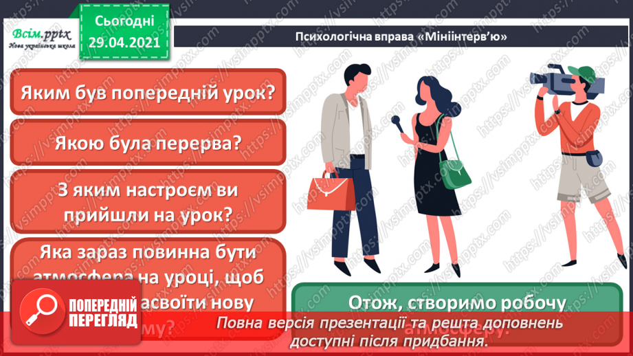 №31 - Витоки народного мистецтва. Слухання: В. Сокальський фрагмент Симфонії соль мінор.2 №31 - Витоки народного мистецтва. Слухання: В. Сокальський фрагмент Симфонії соль мінор.2