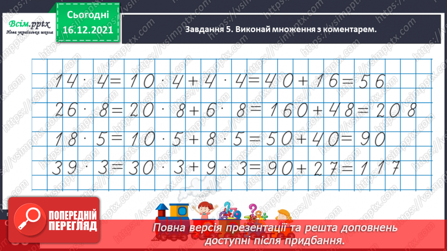 №133 - Відкриваємо спосіб множення двоцифрового числа на одноцифрове.24 №133 - Відкриваємо спосіб множення двоцифрового числа на одноцифрове.24