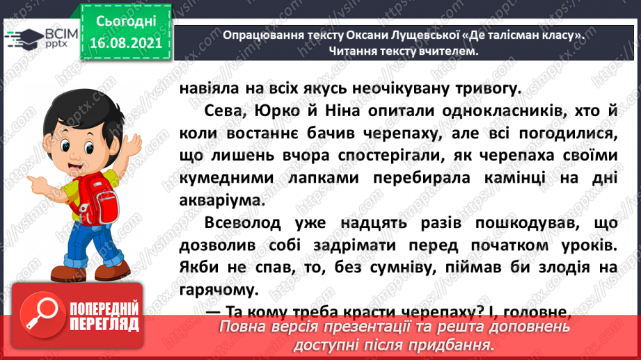 №003 - Робота з дитячою книжкою. Оксана Лущевська «Де талісман класу» (Уривок з повісті «Сева і Ко. Шкільні історії»)16