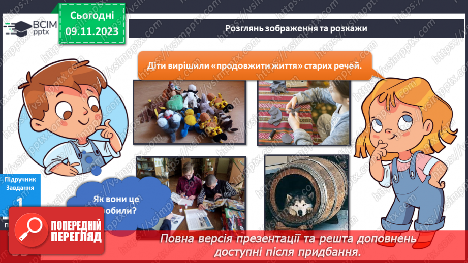 №095-97 - Я вчуся бути відповідальним споживачем5