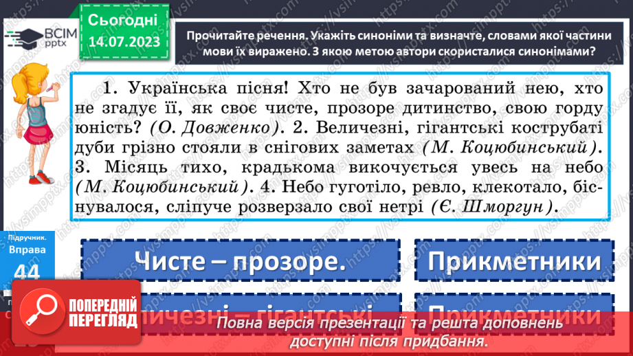 №012 - Синоніми. Синонімічний ряд. Роль синонімів у мовленні. Тренувальні вправи.13