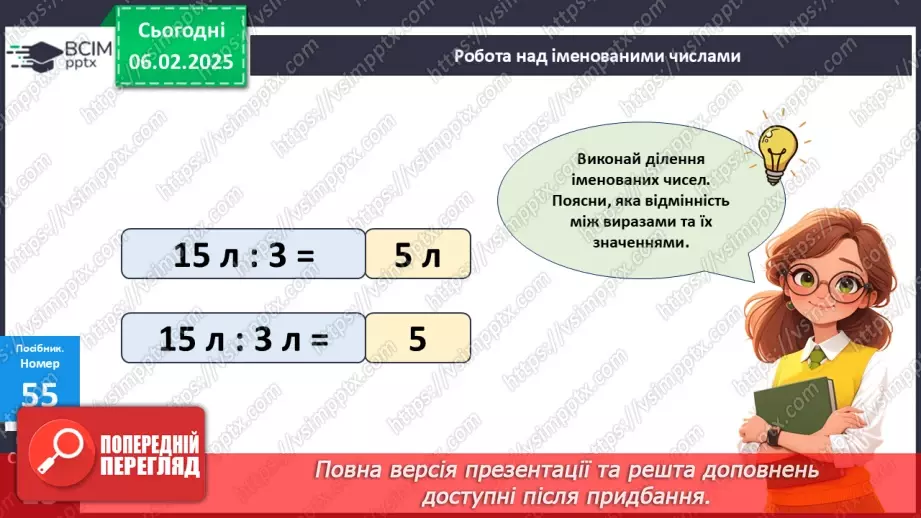 №088 - Знаходження значень виразів на дії різного ступеня.26 №088 - Знаходження значень виразів на дії різного ступеня.26