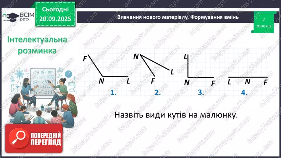 №009 - Кут. Вимірювання кутів. Бісектриса кута.20 №009 - Кут. Вимірювання кутів. Бісектриса кута.20