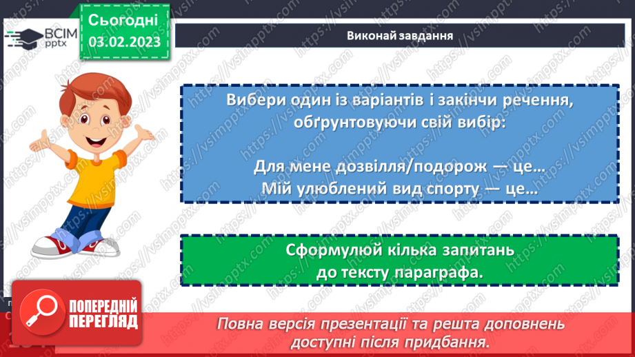 №22 - Дозвілля і спорт, подорожі і міграції, та їх вплив на життя людей.20 №22 - Дозвілля і спорт, подорожі і міграції, та їх вплив на життя людей.20