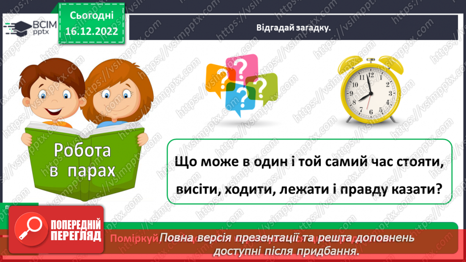 №062-63 - Уживання правильних форм числівників на позначення часу протягом доби. Підсумок за темою10 №062-63 - Уживання правильних форм числівників на позначення часу протягом доби. Підсумок за темою10