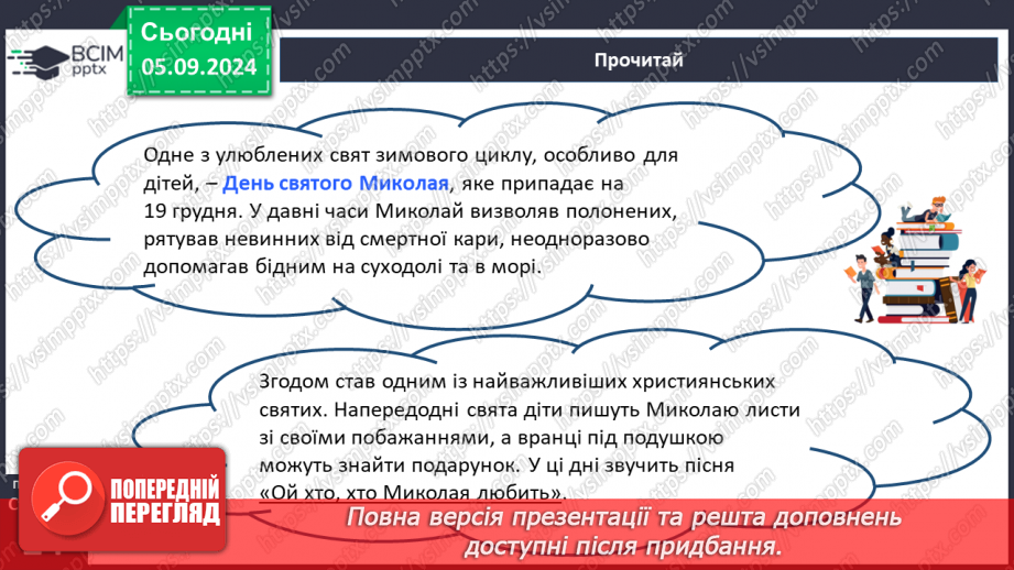 №05 - Пісні зимового циклу: «Ой хто, хто Миколая любить», «Нова радість стала», «Добрий вечір тобі, пане господарю!»7