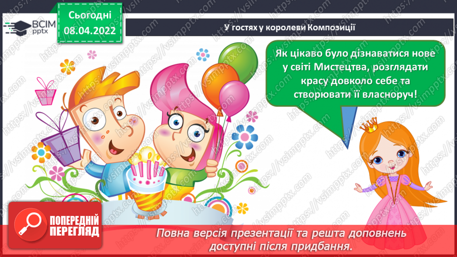 №029 - Повторення понять: композиція, декор, ритм СМ: фото святково прикрашених тортів3