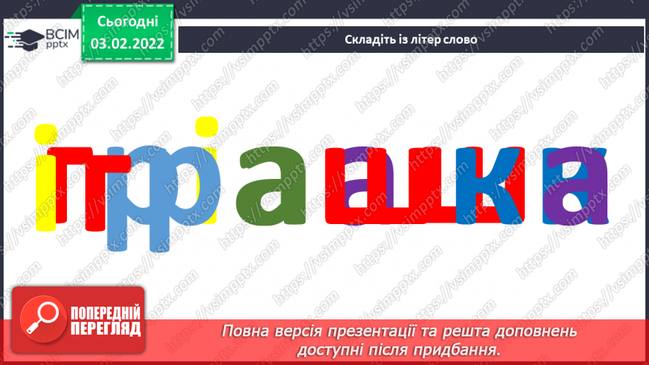 №022 - Народні майстри. Українські народні іграшки, свистунці.8