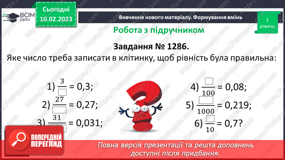 №113 - Десятковий дріб. Запис десяткових дробів14