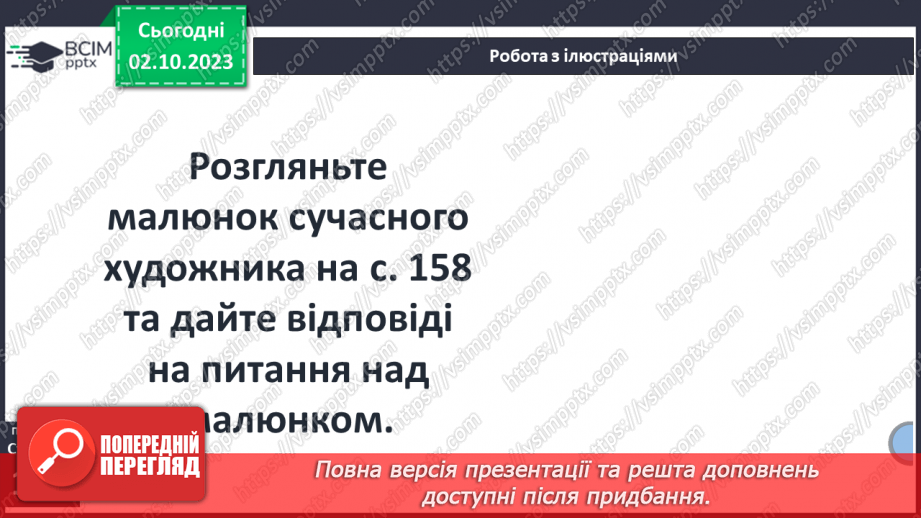 №27 - Людина і довкілля протягом історії: господарювання, проблема ресурсів7 №27 - Людина і довкілля протягом історії: господарювання, проблема ресурсів7