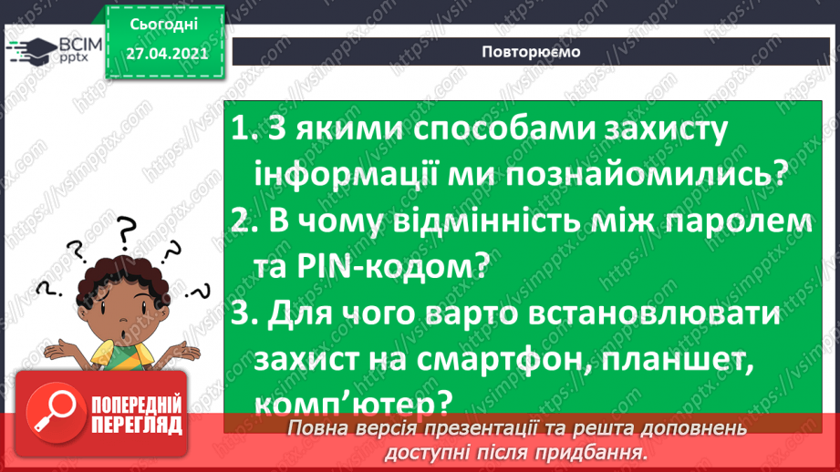 №23 - Правила безпечної роботи в Інтернеті.9