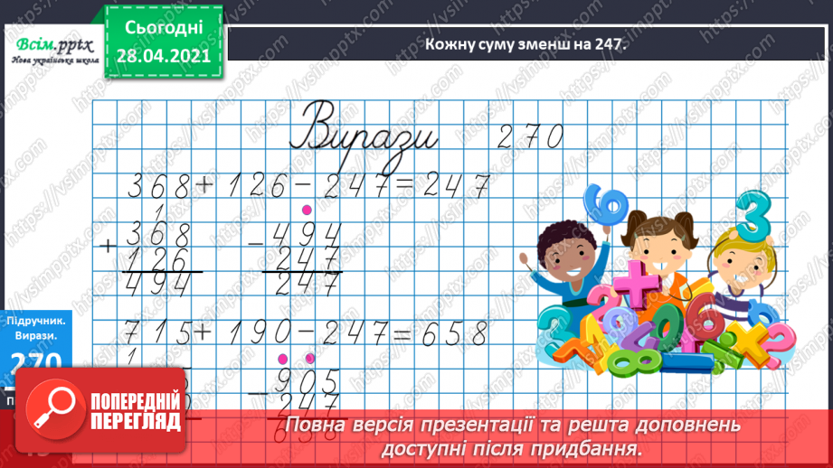 №110 - Множення чисел на 10 і на 100. Ділення круглих чисел на 10 і на 100. Дециметр. Розв’язування рівнянь і задач.24