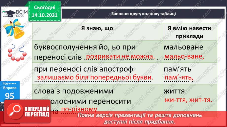 №036-37 - Повторення вивченого про склад.11