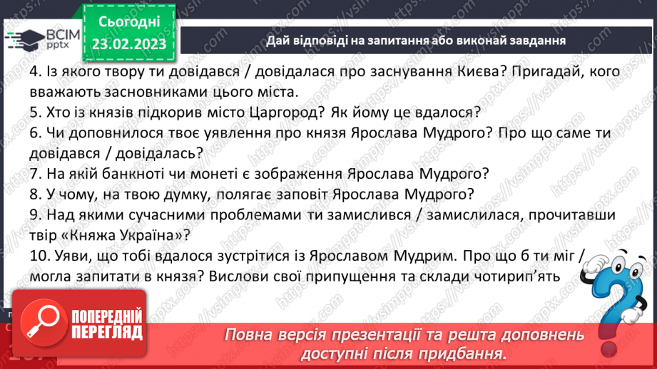 №49 - Розповідь про правління князя Ярослава у поемі О.Олеся «Ярослав Мудрий»16