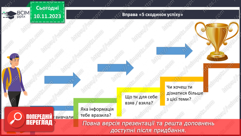 №058 - Розв’язування вправ і задач.28