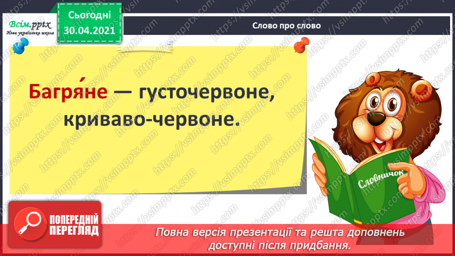 №009 - Осінній іній — на суху погоду. В. Скомаровський «Клени»8