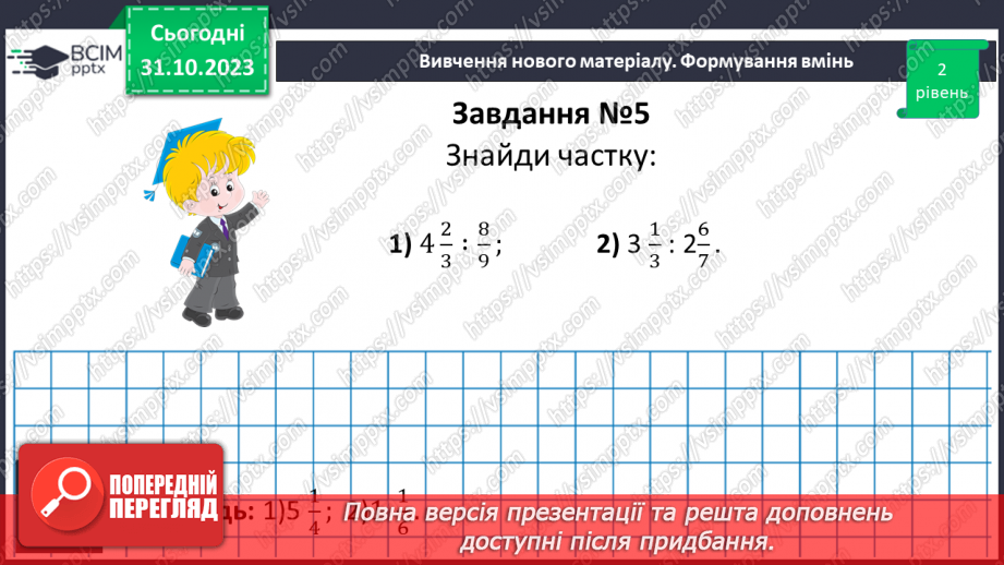 №050-51 - Систематизація знань і підготовка до тематичного оцінювання. Самостійна робота №631