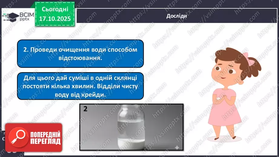 №027 - Способи очищення води.22 №027 - Способи очищення води.22