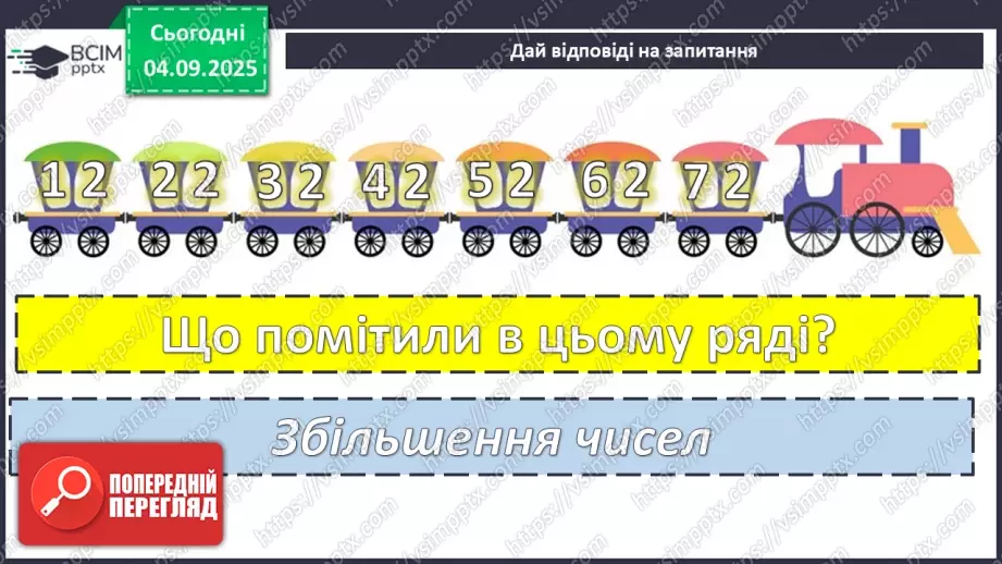 №009 - Розв’язування  простих  задач.5 №009 - Розв’язування  простих  задач.5