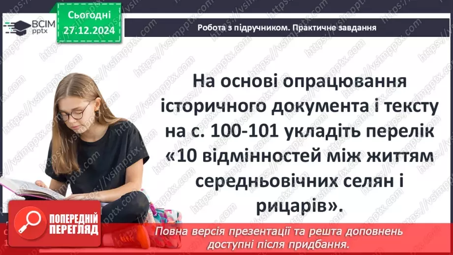 №18 - Стани середньовічного суспільства.29 №18 - Стани середньовічного суспільства.29