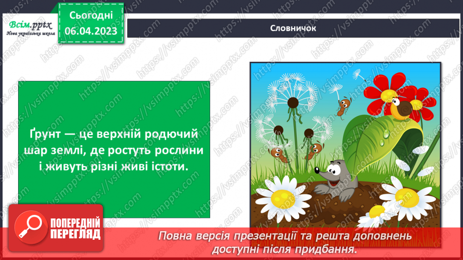 №31 - Виготовлення моделі проростання рослин5 №31 - Виготовлення моделі проростання рослин5