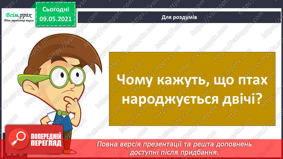 №072 - Застосовуємо знання щодня17