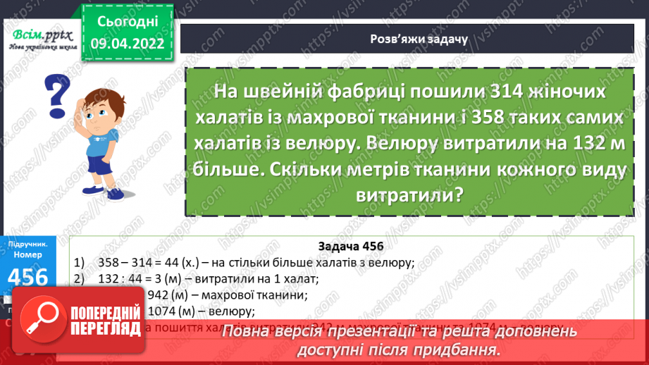 №141-142 - Ділення на двоцифрове число. Розв`язування задач.24